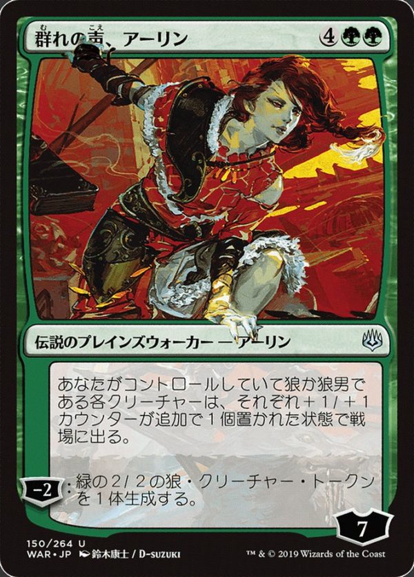 Arlinn, Voice of the Pack (Japanese Alternate Art) [War of the Spark] Online Hot Sale