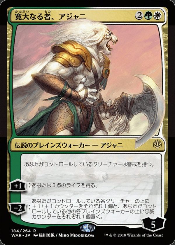 Ajani, the Greathearted (Japanese Alternate Art) [War of the Spark] Hot on Sale